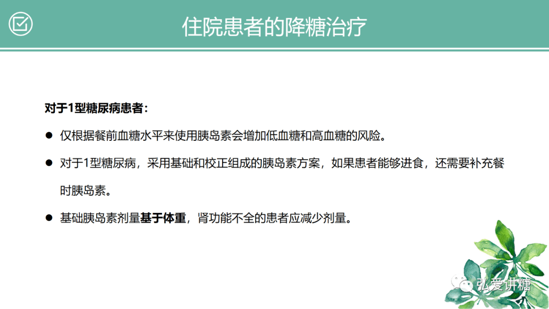 精準醫(yī)學在糖尿病并發(fā)癥治療中的應用及影響