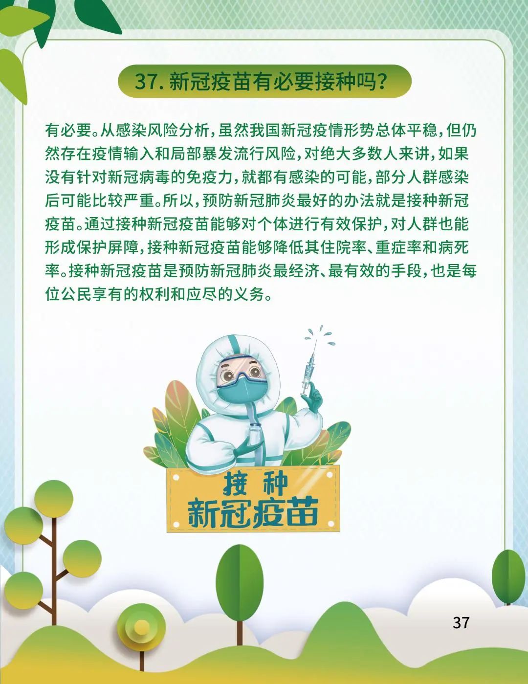 新興疫苗在防控新興傳染病中的關(guān)鍵作用