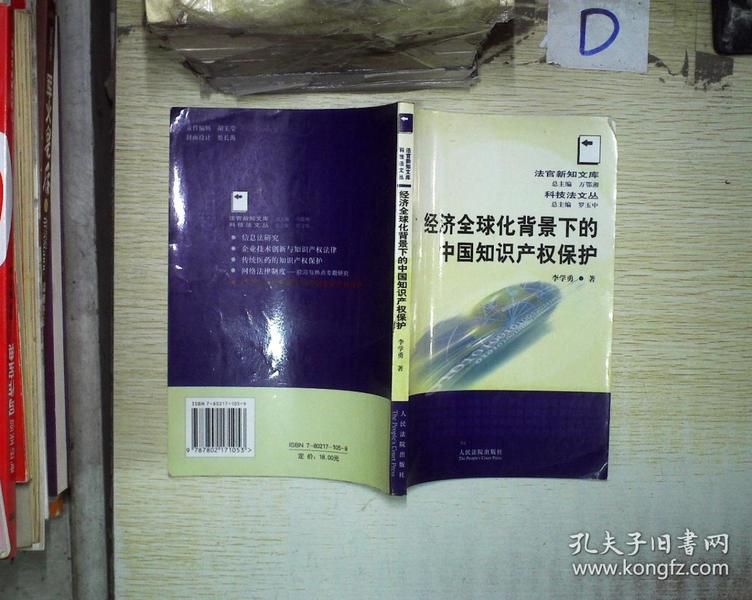 知識(shí)產(chǎn)權(quán)保護(hù)在全球化背景下的關(guān)鍵重要性