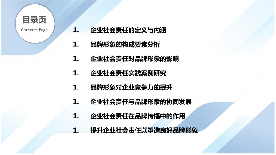 企業(yè)社會(huì)責(zé)任對(duì)品牌形象的影響探究