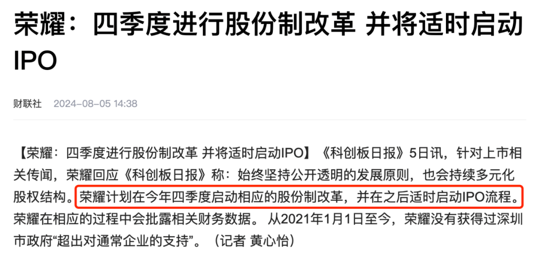 榮耀完成股改，開啟新征程，邁向未來發(fā)展新篇章