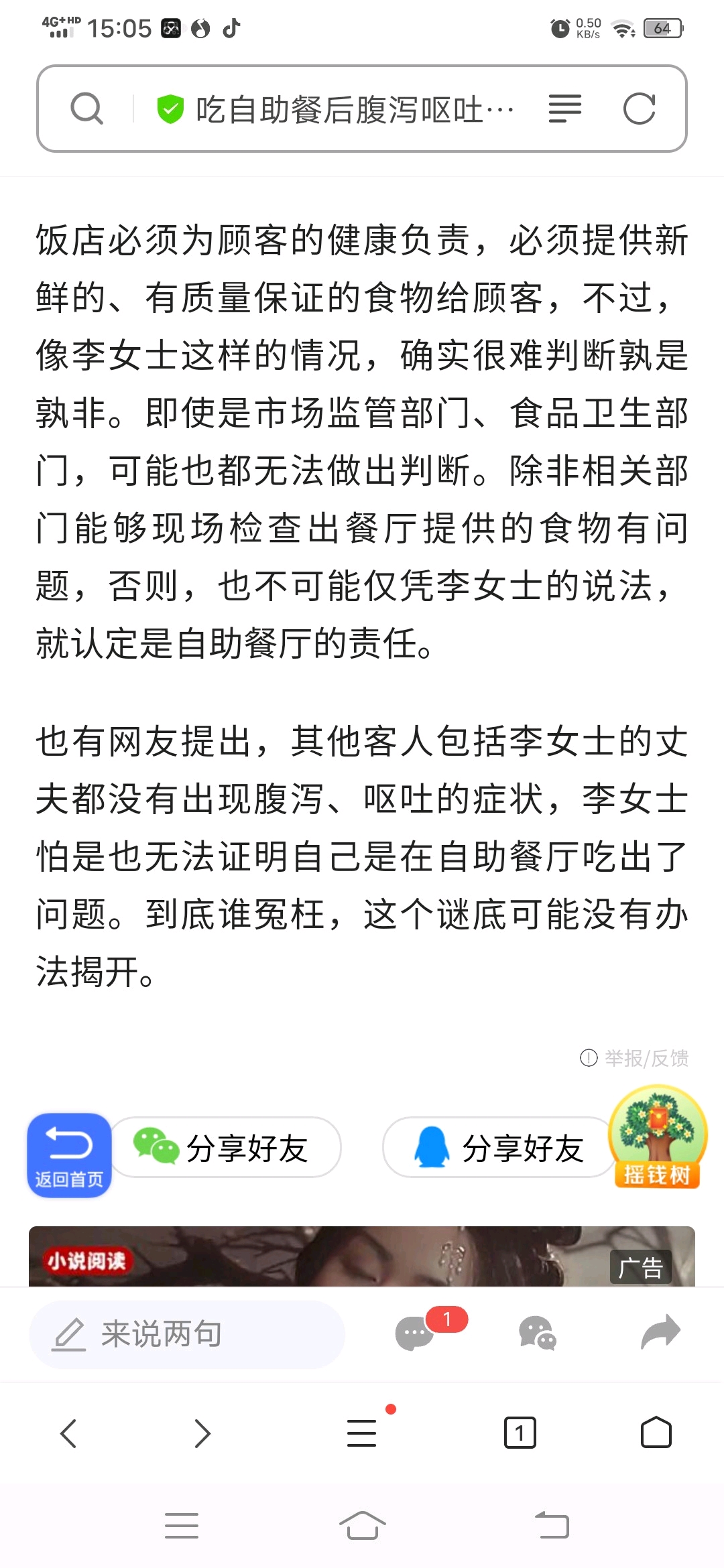 餐廳燃料事件揭秘，顧客索賠遭拒背后的真相與反思