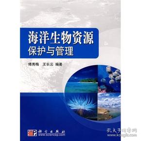 海洋生物資源保護技術的高效開發(fā)方案研究