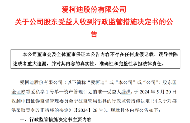 行業(yè)監(jiān)管風(fēng)暴來襲，七家券商及券商資管遭遇罰單警告