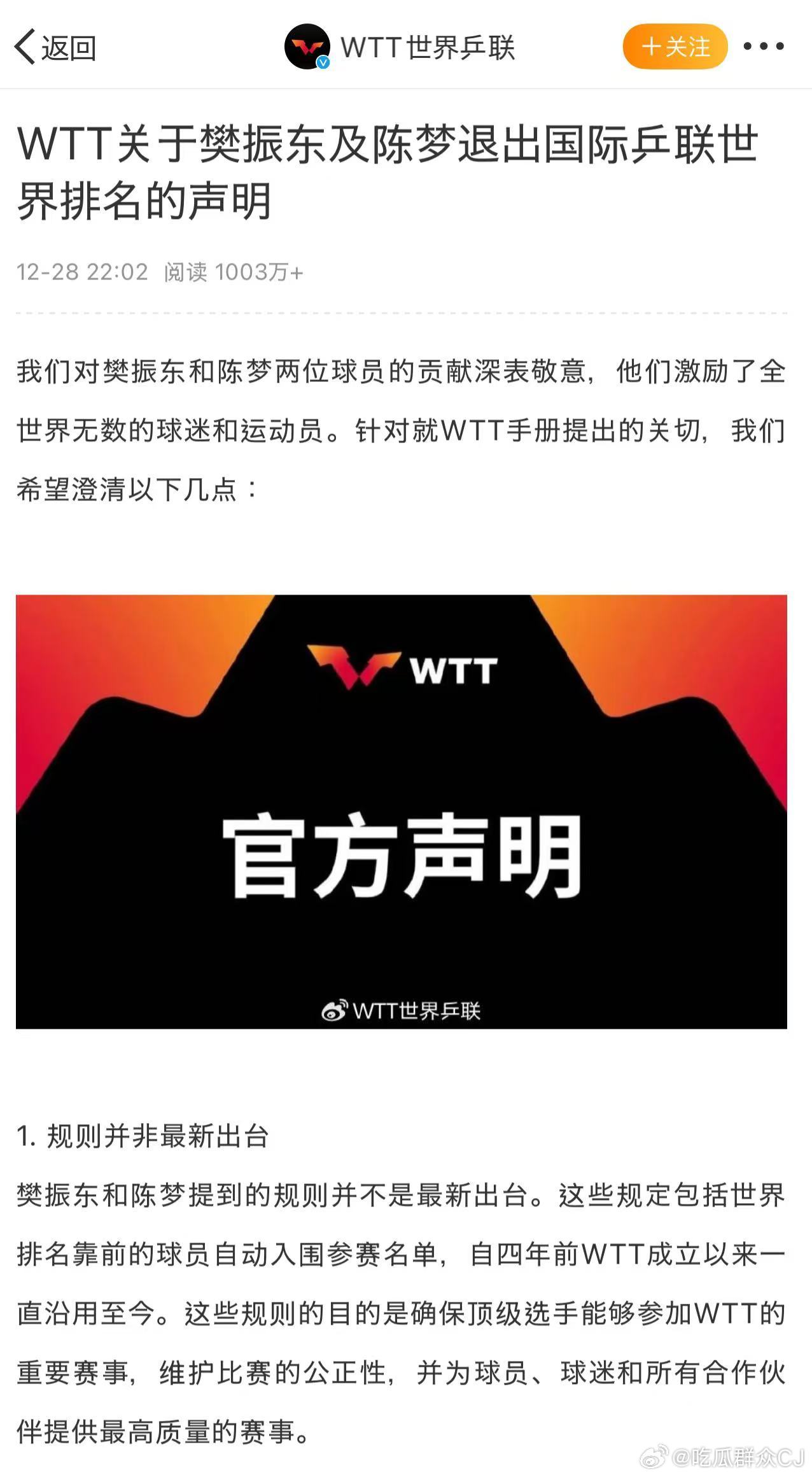 樊振東回應(yīng)WTT聲明，堅守信念，勇往直前