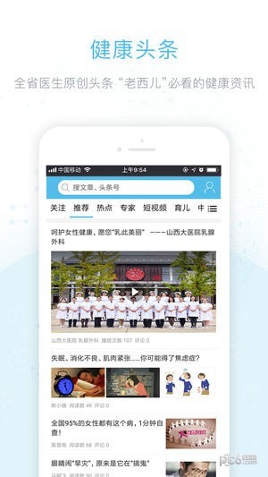 健康APP，打造家庭健康檔案利器