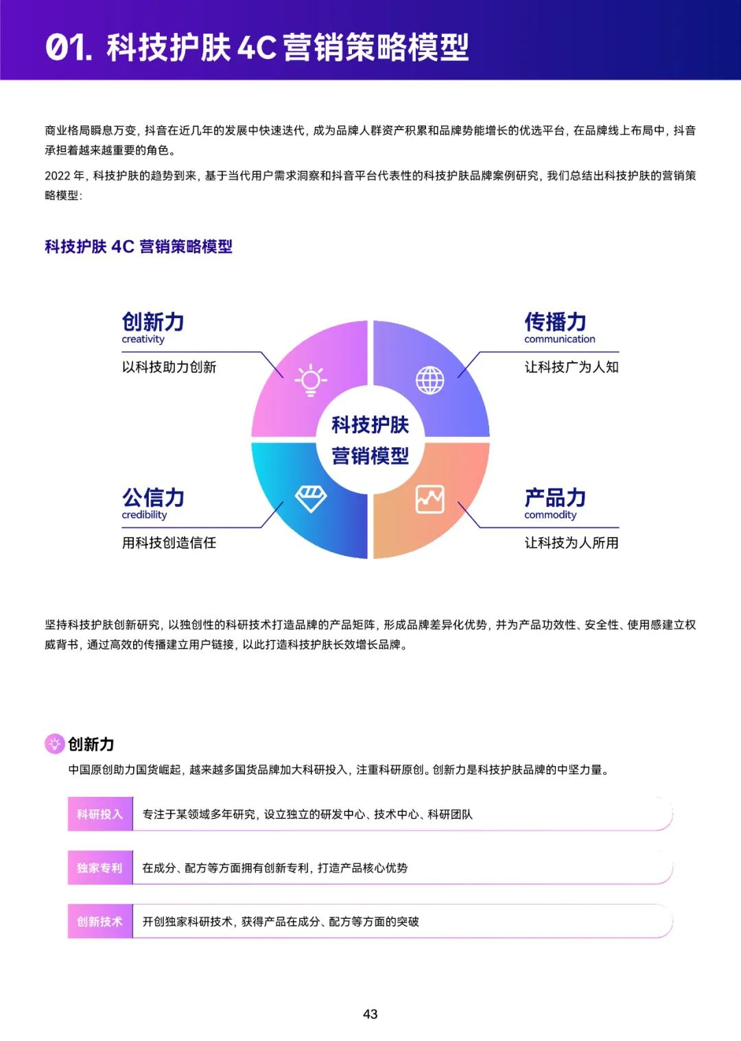 新材料科技革新引領(lǐng)下的護膚健康新理念