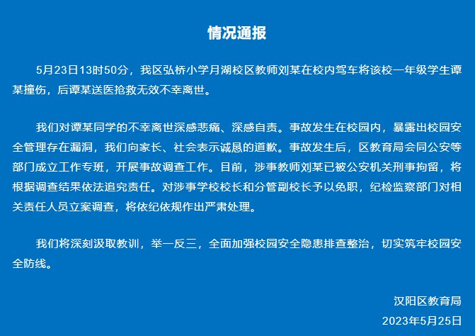 全體教師舉報副校長事件官方通報曝光