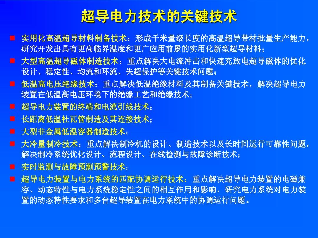 超導(dǎo)體技術(shù)對電力網(wǎng)絡(luò)的影響及法律規(guī)范探討