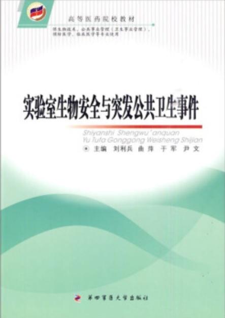 生物信息學(xué)在跨國公共衛(wèi)生中的法律挑戰(zhàn)與應(yīng)對策略