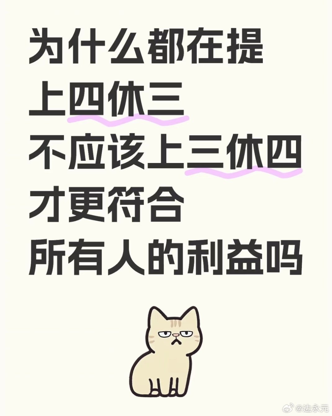 元旦新紀(jì)元，上四休三，打工人的生活新篇章