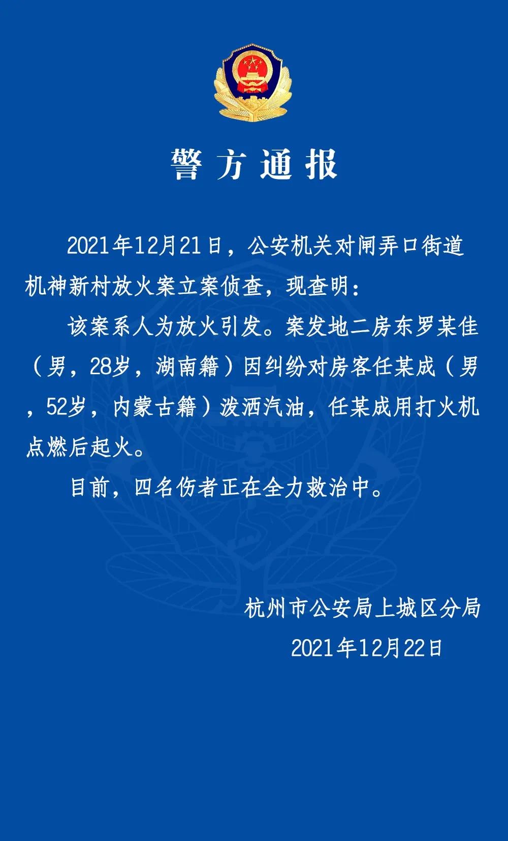 杭州警方通報煙花案處理結(jié)果，依法嚴懲，堅決維護公共安全