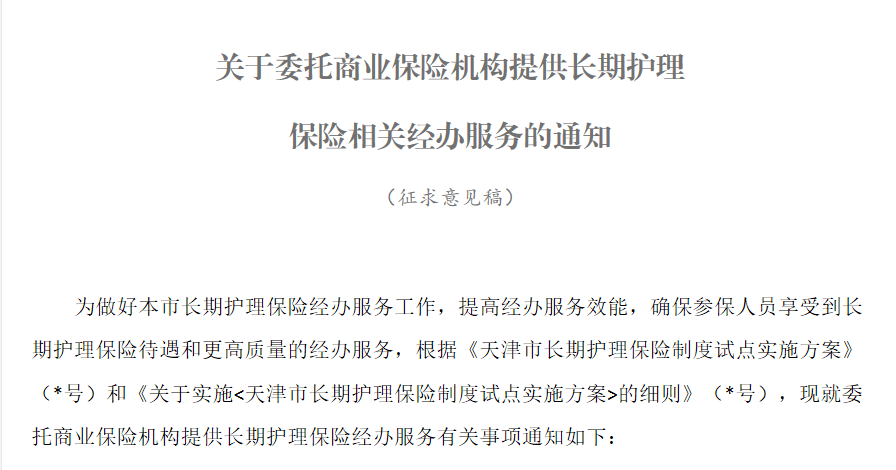 長期護(hù)理保險(xiǎn)中的法律規(guī)定與政策解讀