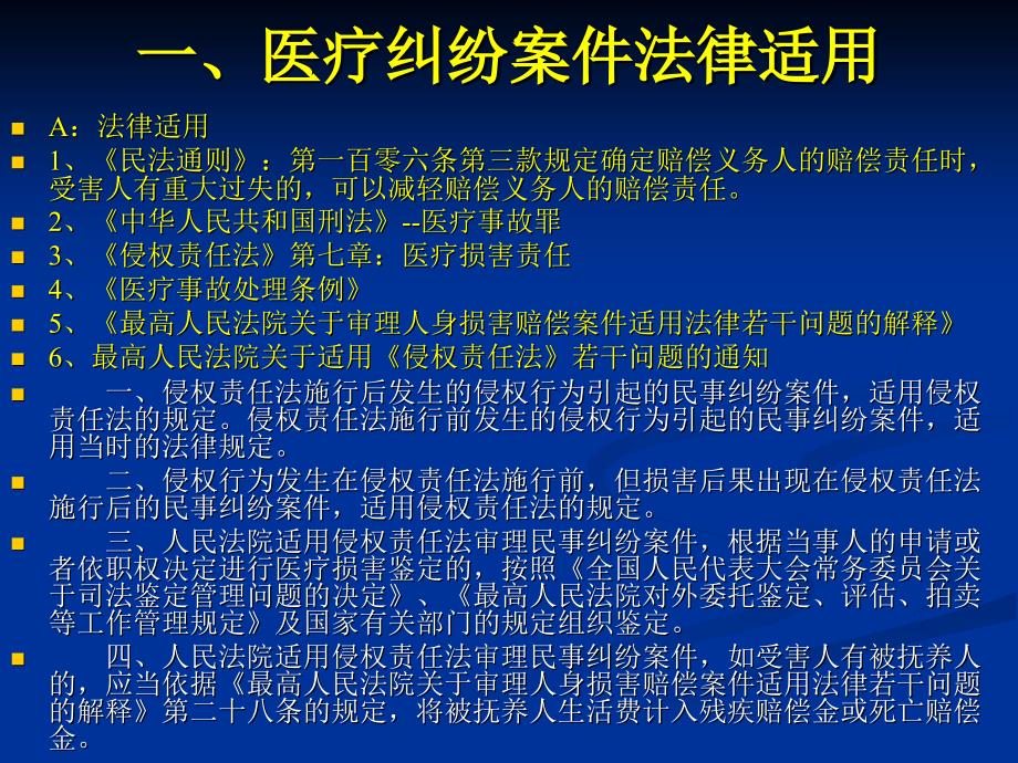 醫(yī)療產(chǎn)品侵權訴訟中的法律程序及實踐探討