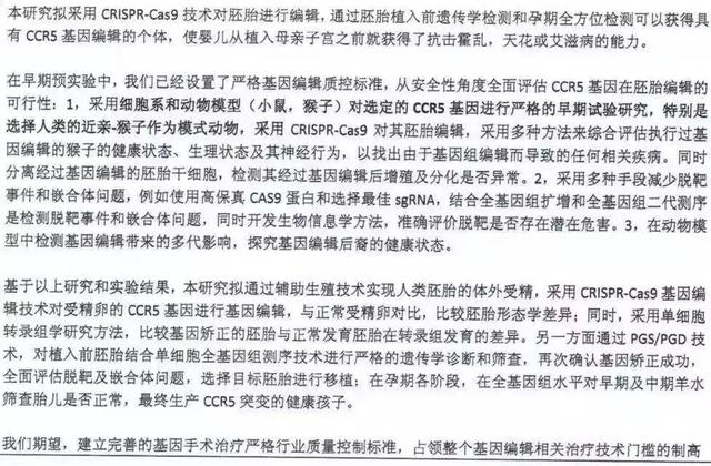 基因編輯與人類延壽技術(shù)的倫理法律探討