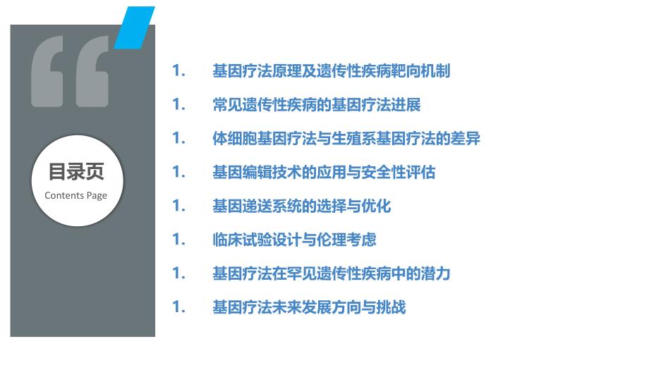 基因療法在罕見病治療中的創(chuàng)新、挑戰(zhàn)與機(jī)遇，法律監(jiān)管框架下的思考