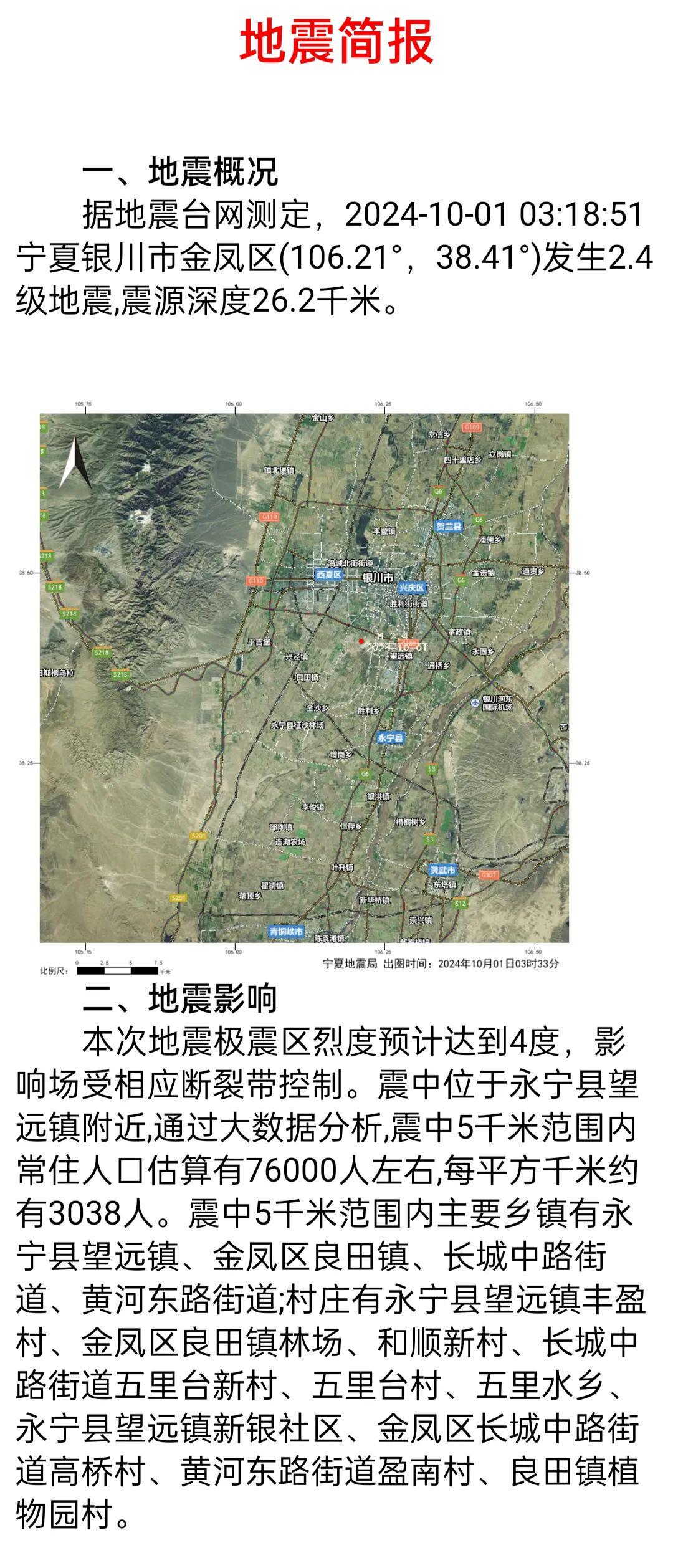 官方回應(yīng)銀川大地震風(fēng)險(xiǎn)引發(fā)關(guān)注