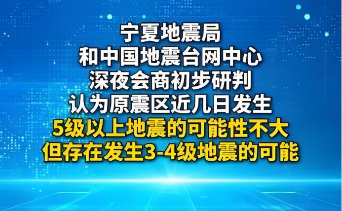 官方回應(yīng)銀川大地震風(fēng)險(xiǎn)引發(fā)關(guān)注