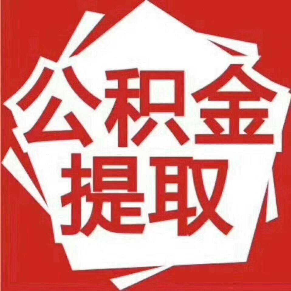 濟南公積金新政發(fā)布，助推城市發(fā)展與民生福祉提升