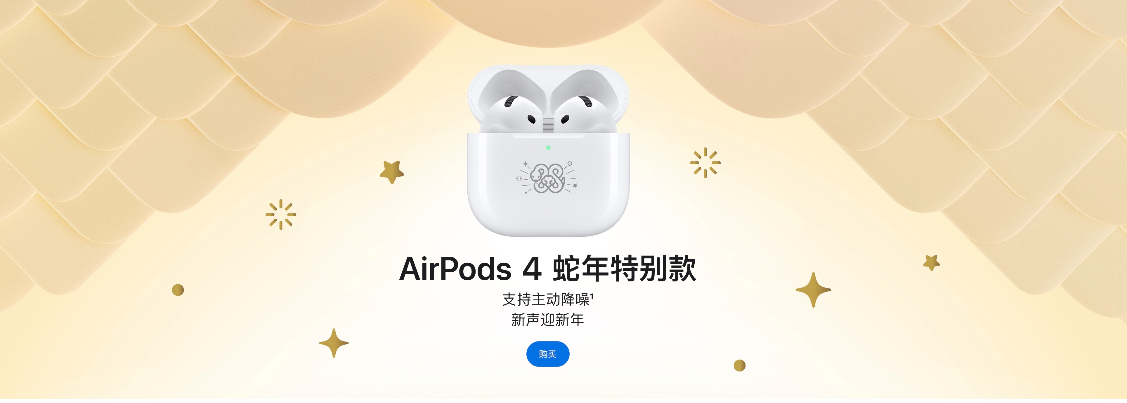 蘋果AirPods 4蛇年特別款，科技與文化的融合，時(shí)尚新標(biāo)桿