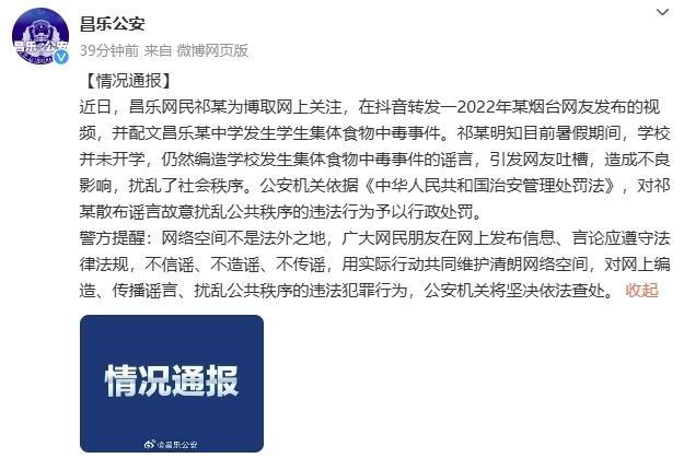 一網(wǎng)民編造爆炸案謠言被處罰，事件警示與反思