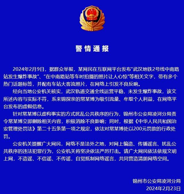 一網(wǎng)民編造爆炸案謠言被處罰，事件警示與反思