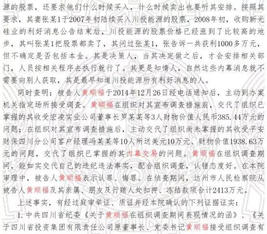 董事長(zhǎng)內(nèi)幕交易遭罰150萬，警示與反思的重要性