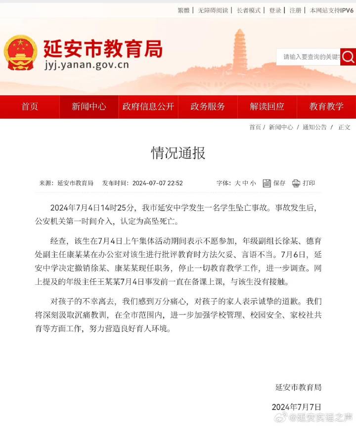 陜西一職校學生墜亡事件官方通報