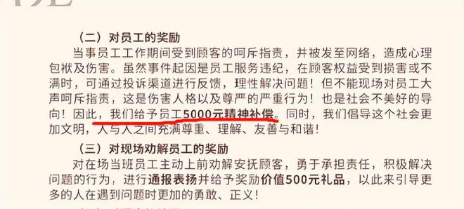 胖東來公布員工收入，樹立企業(yè)透明度典范