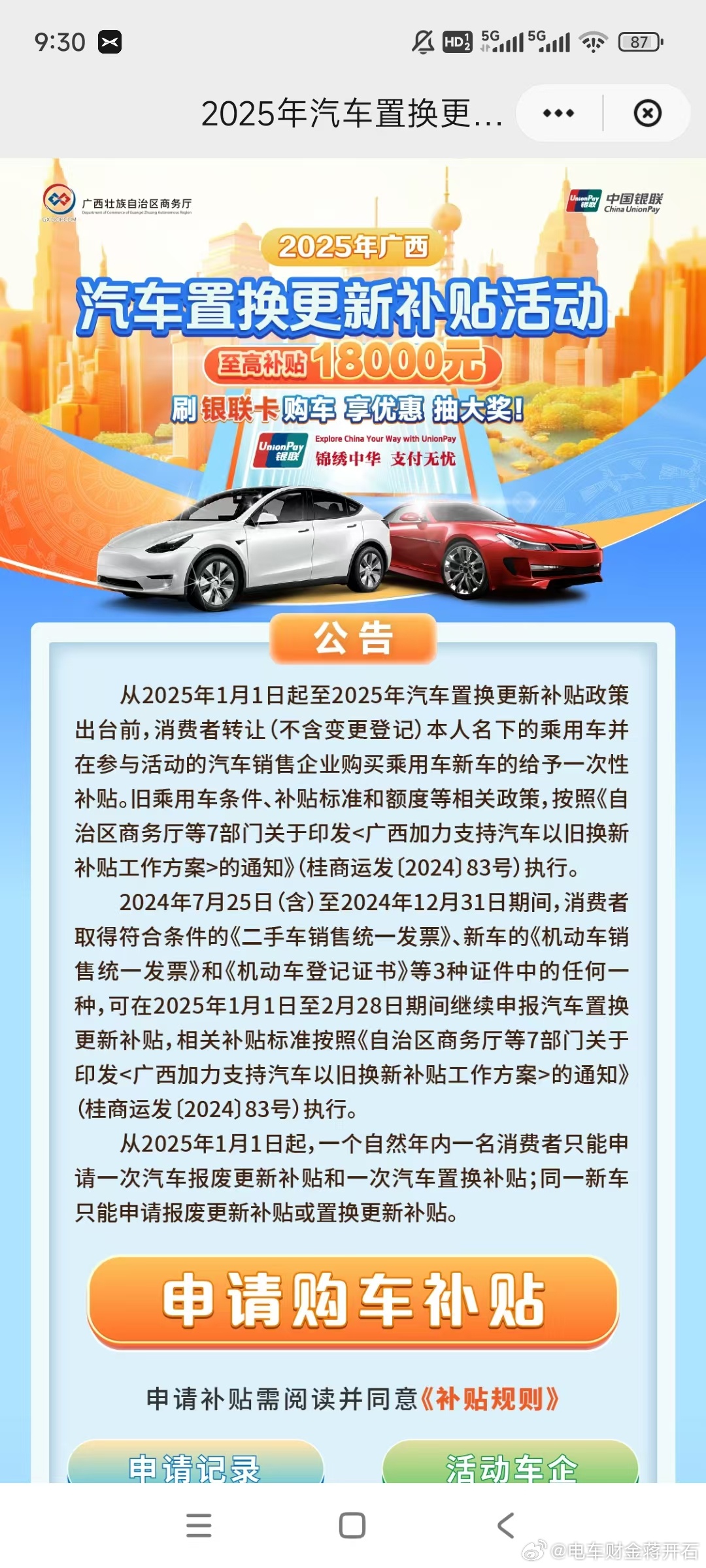 保姆級(jí)解讀，2025汽車以舊換新政策詳解