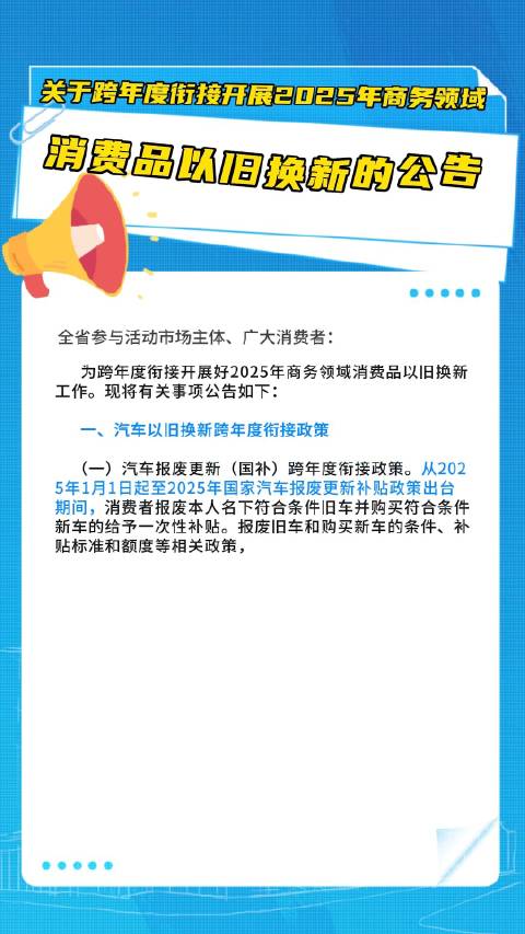 保姆級(jí)解讀，2025汽車以舊換新政策詳解