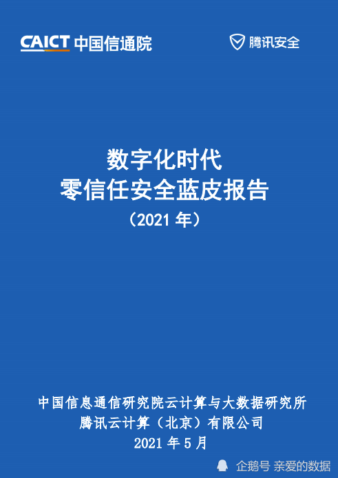 零信任架構(gòu)普及重塑傳統(tǒng)網(wǎng)絡(luò)安全模式