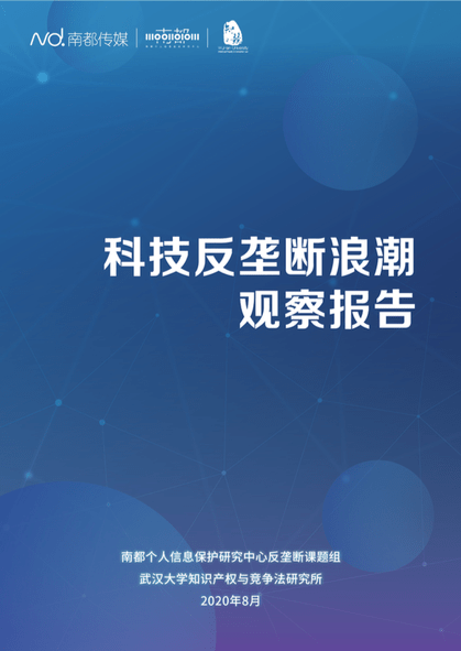 全球科技巨頭面臨反壟斷調(diào)查壓力的挑戰(zhàn)