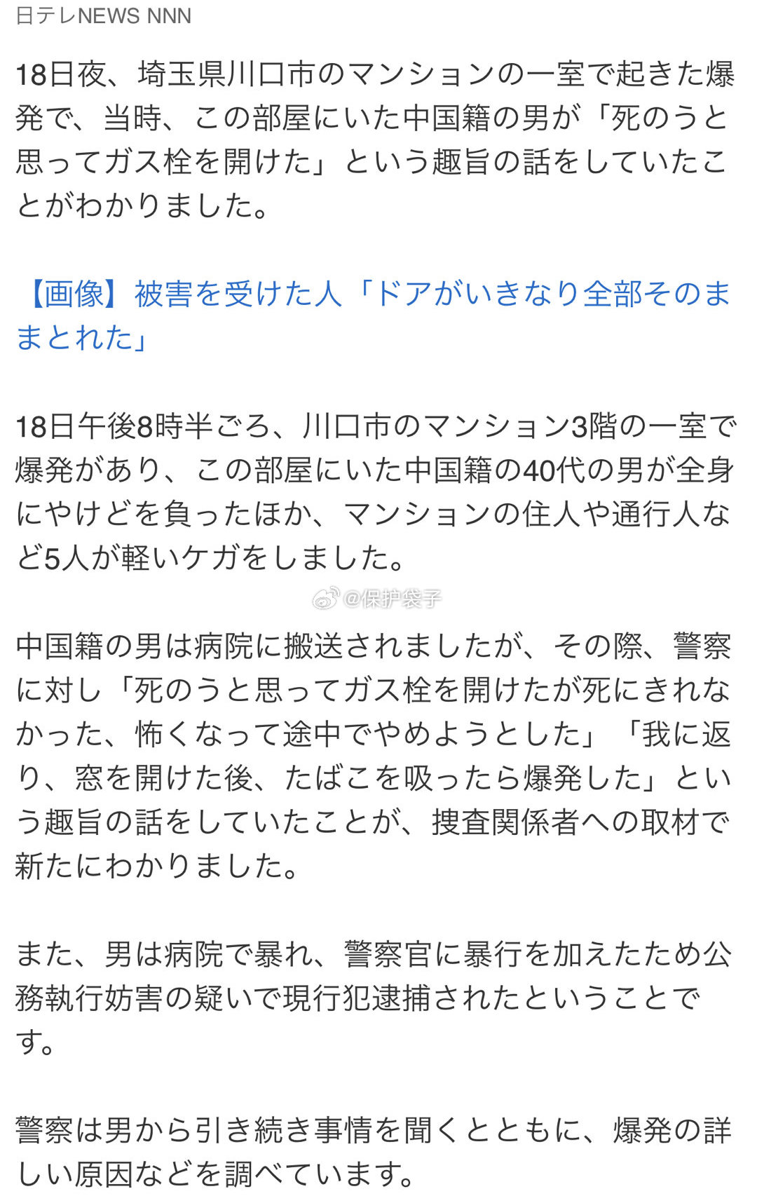 日本警方回應(yīng)中國(guó)旅客被撞事件處理進(jìn)展