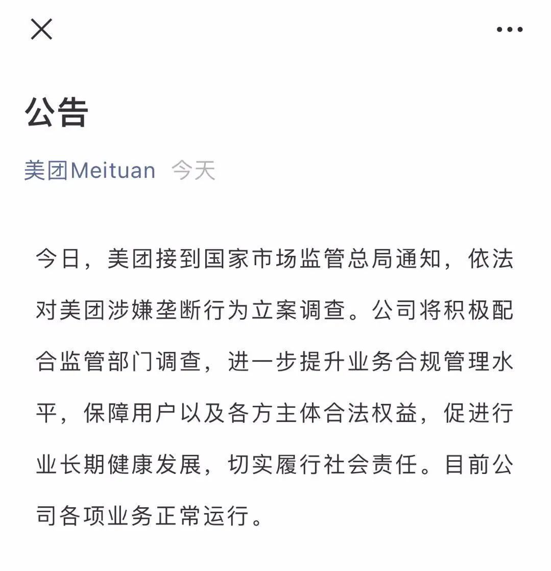 美團加強過度營銷治理，重塑行業(yè)秩序與用戶體驗體驗升級之路