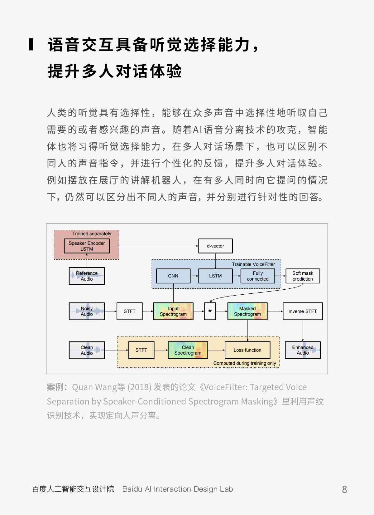 智能語(yǔ)音技術(shù)重塑信息交互的未來(lái)