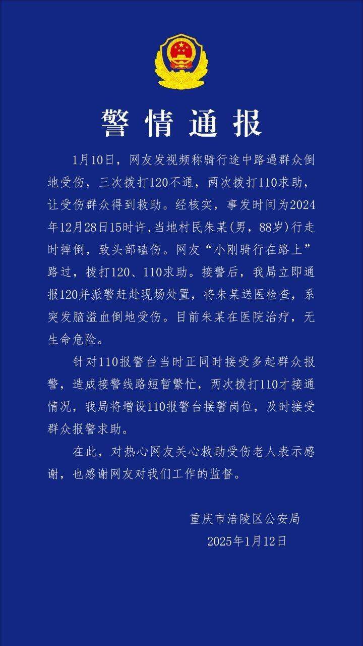 警方緊急介入，緊急求助受阻，120與110聯(lián)手應(yīng)對(duì)危機(jī)時(shí)刻