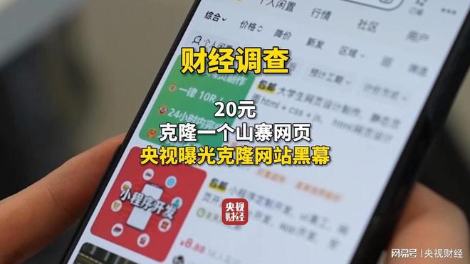 央視揭示克隆網(wǎng)站黑幕，網(wǎng)絡欺詐的新領域曝光