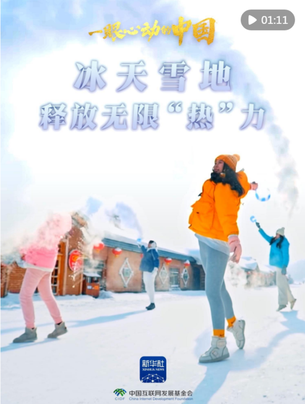 冰天雪地中的無盡熱力之源