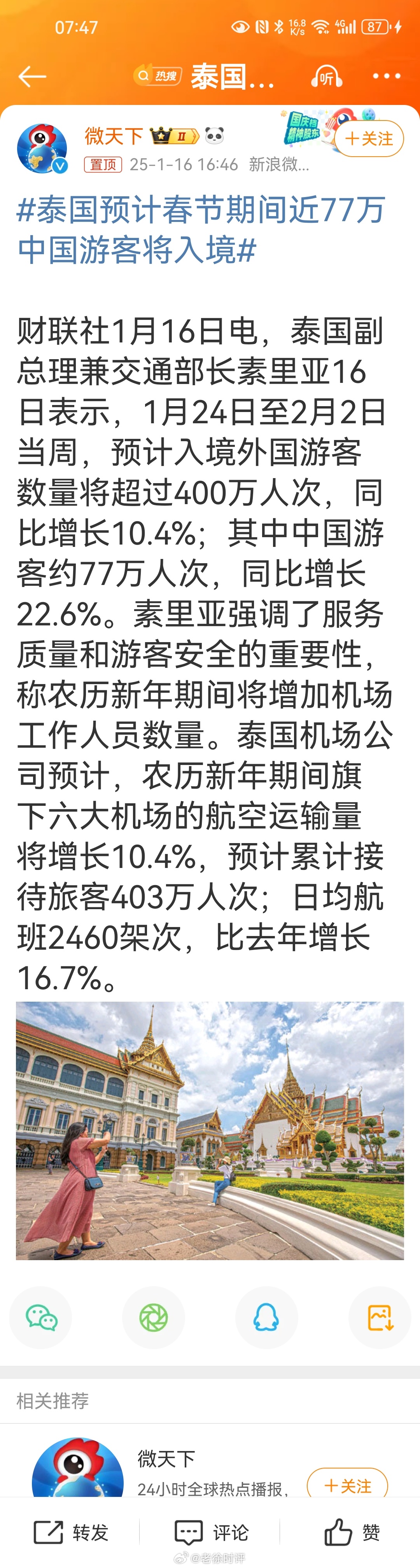 泰國預(yù)計近77萬中國游客入境，旅游業(yè)的復蘇與前景展望