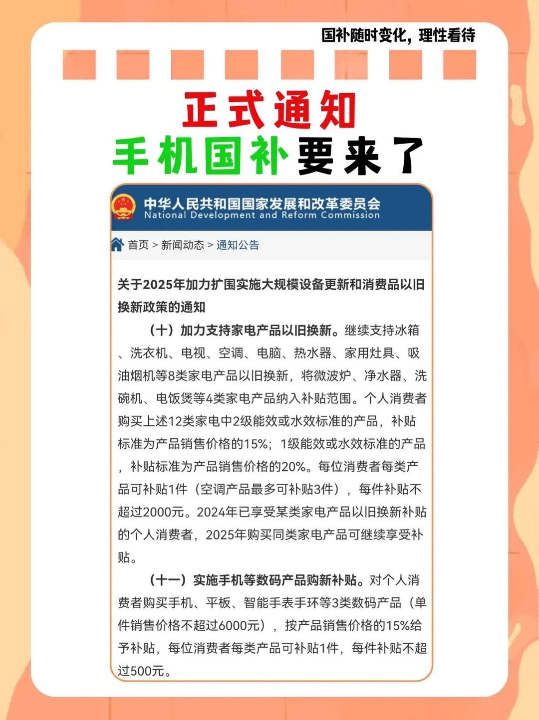 國補即將上線，手機購買攻略，如何最劃算地選購手機？