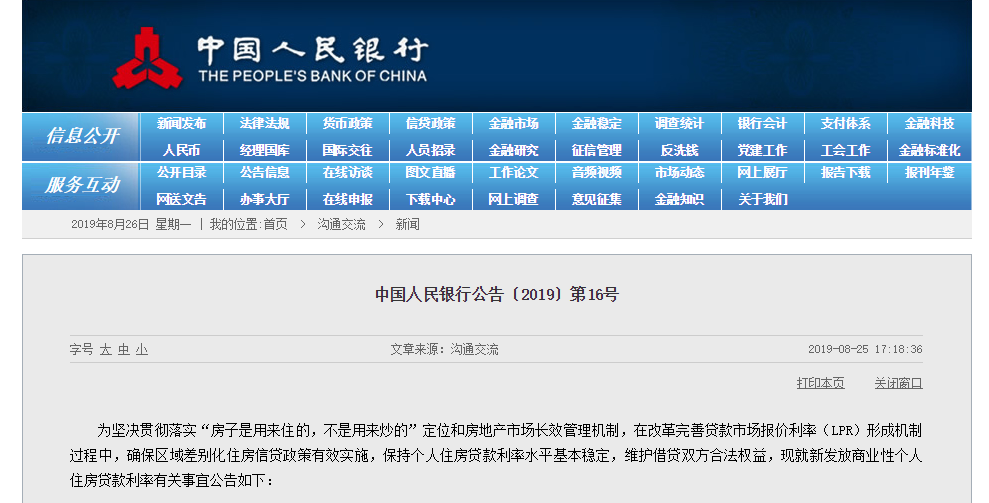央行最新個(gè)人商貸利率公布，市場格局或?qū)⒅厮? width=