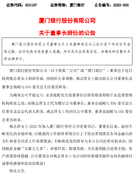 廈門(mén)銀行董事長(zhǎng)姚志萍辭任，背后故事及未來(lái)展望揭秘