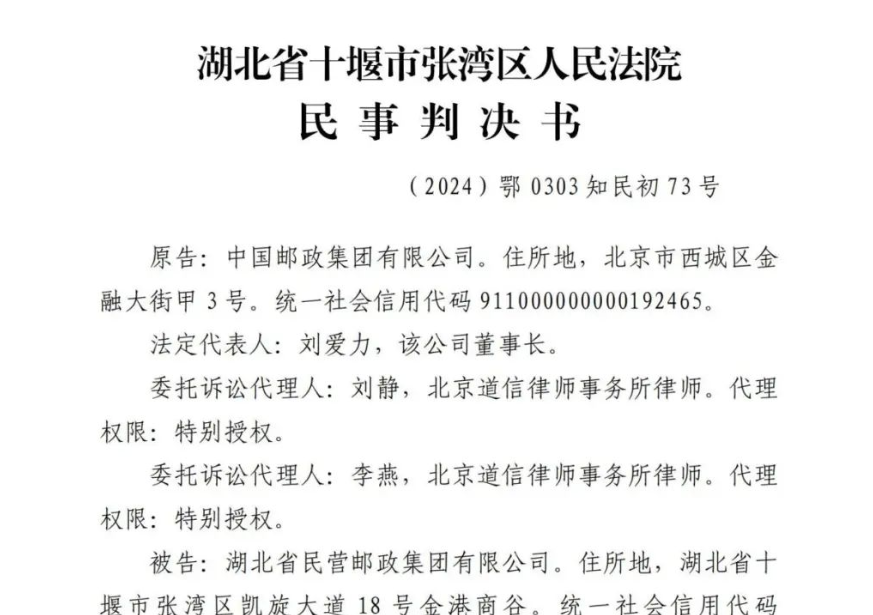 中國郵政勝訴，法治的勝利與正義的彰顯
