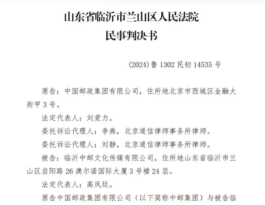 中國郵政勝訴，法治的勝利與正義的彰顯