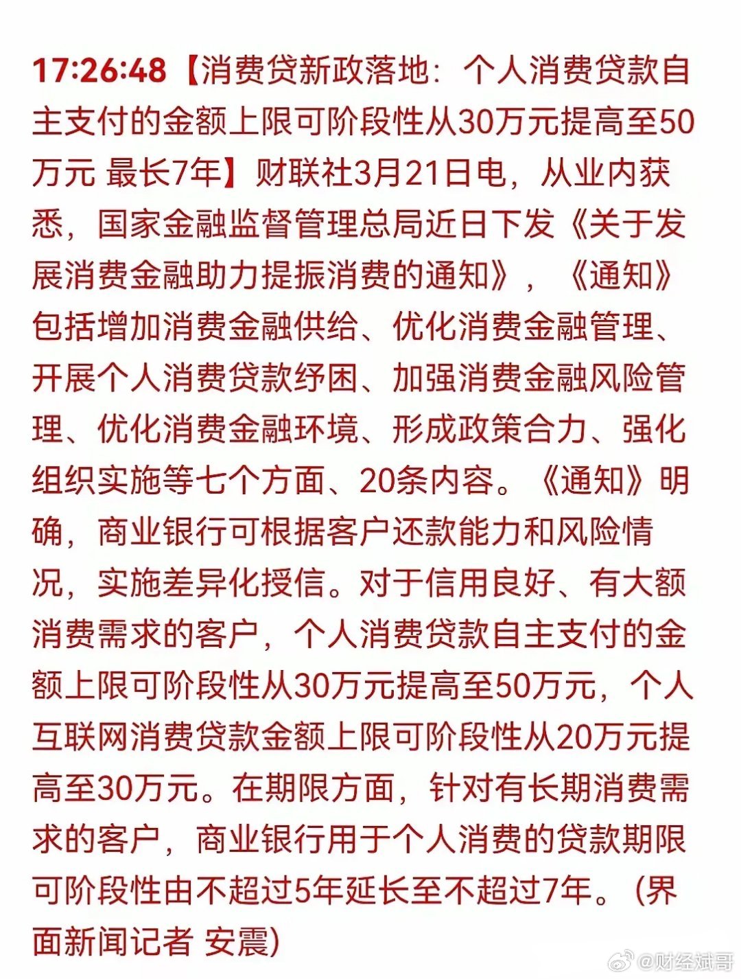 個性化利率方案重塑信貸市場，消費信貸平臺的創(chuàng)新舉措