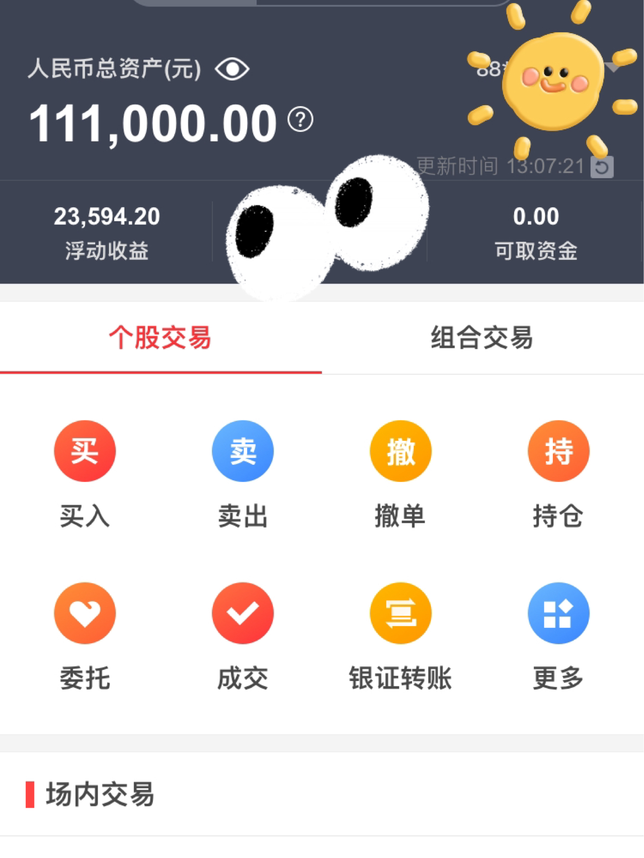 理財(cái)產(chǎn)品交易平臺(tái)推出隨時(shí)轉(zhuǎn)讓功能，重塑金融交易體驗(yàn)