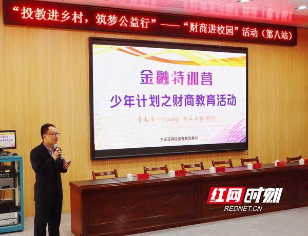 财商公益课程助力城乡边远学校，探索教育公平新路径