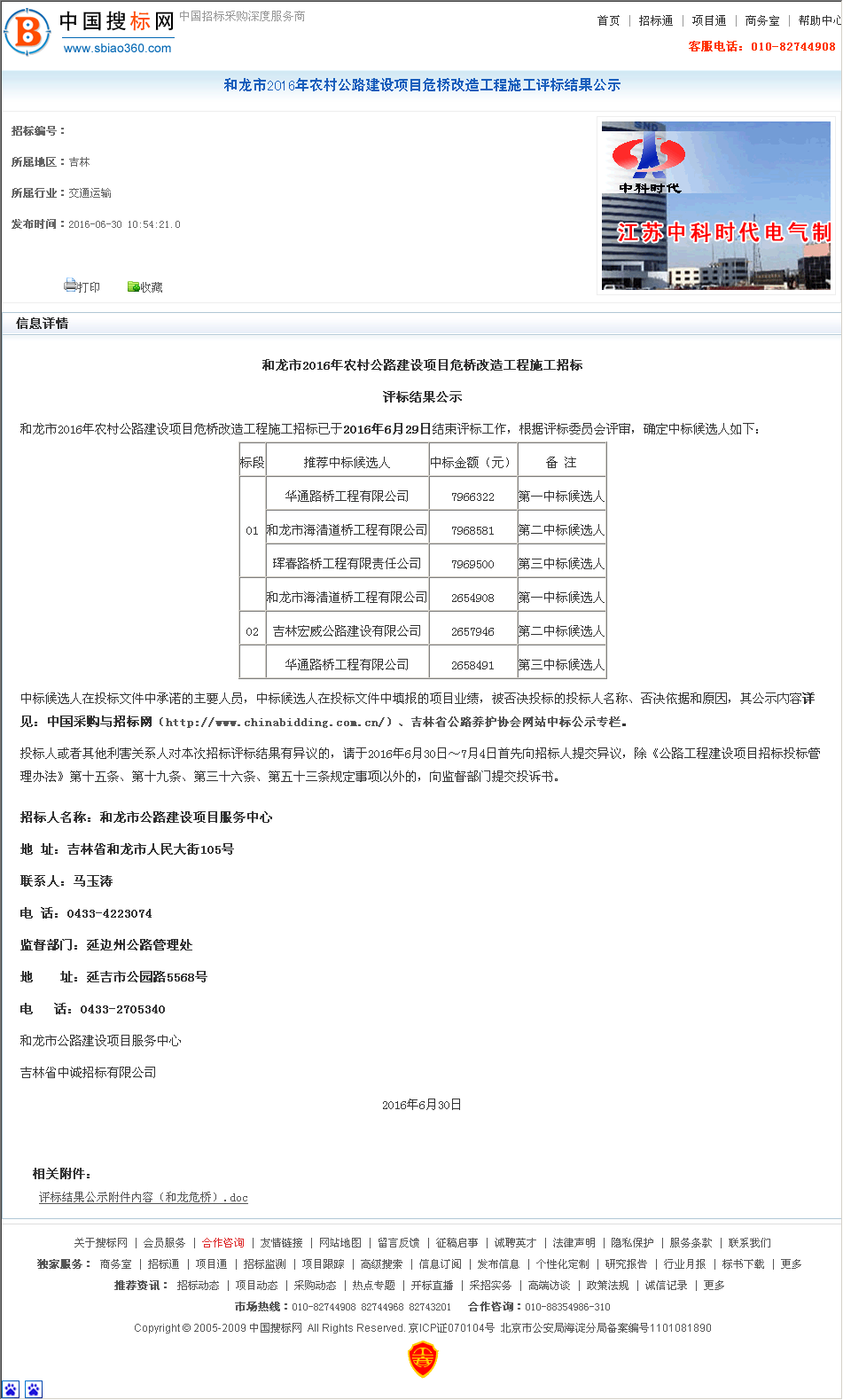 青龍滿族自治縣公路維護監(jiān)理事業(yè)單位最新項目研究報告揭秘
