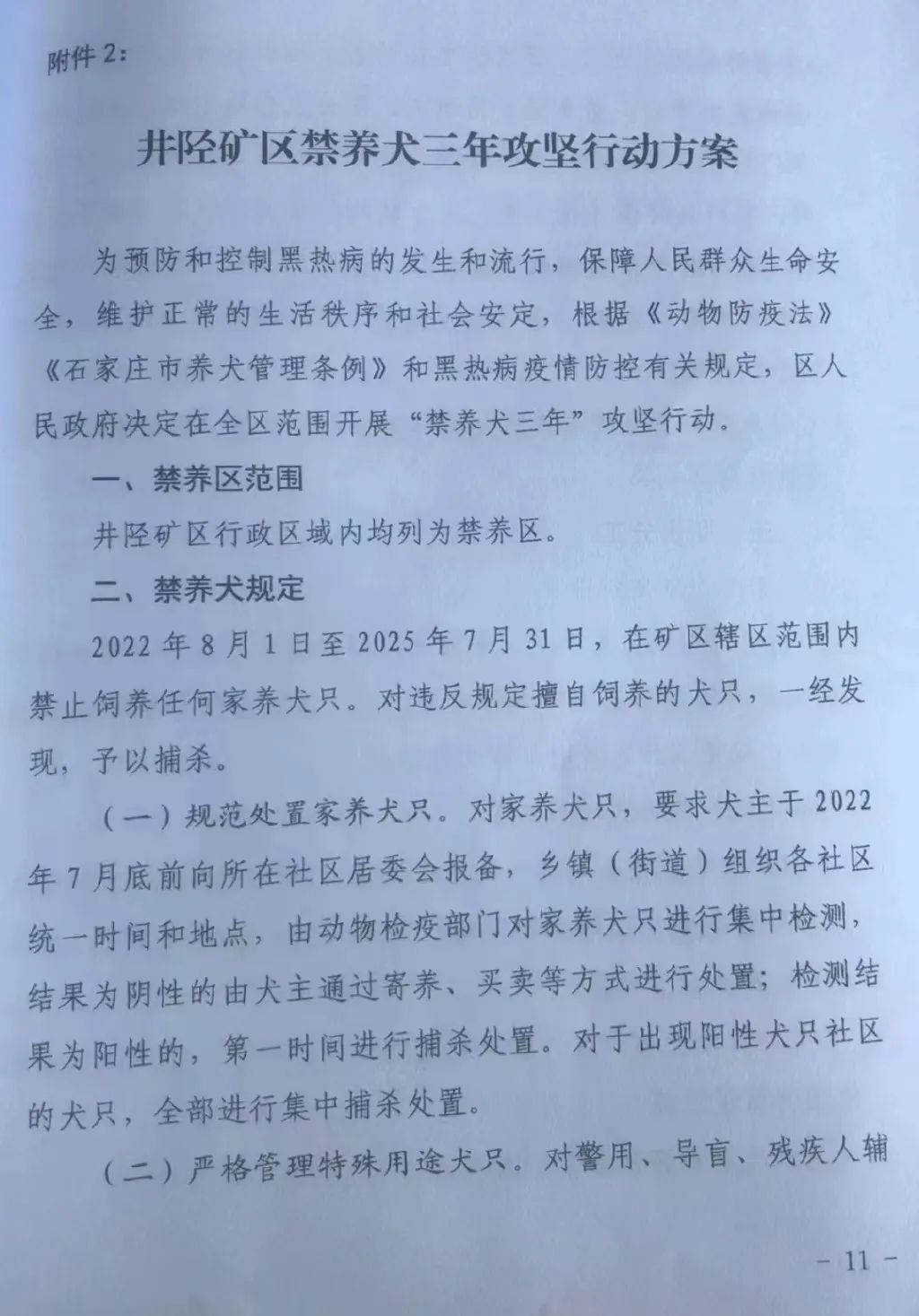 井陉矿区人民政府办公室最新发展规划概览